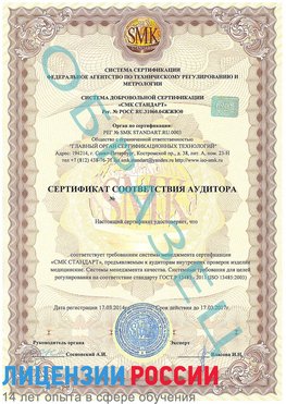 Образец сертификата соответствия аудитора Курганинск Сертификат ISO 13485
